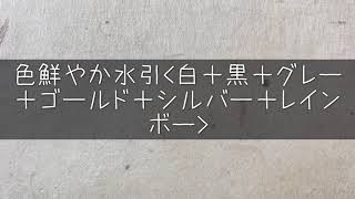 色鮮やか水引＜白＋黒＋グレー＋ゴールド＋シルバー＋レインボー＞