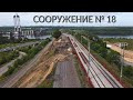 Мосты Запорожье Стройка. Земляные работы на сооружении № 18. Вантовый мост. Левый берег. Аэросъемка