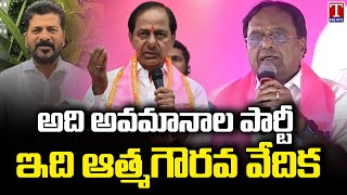 Ponnala Lakshmaiah Speech In KCR Public Meeting At Jangaon | T News