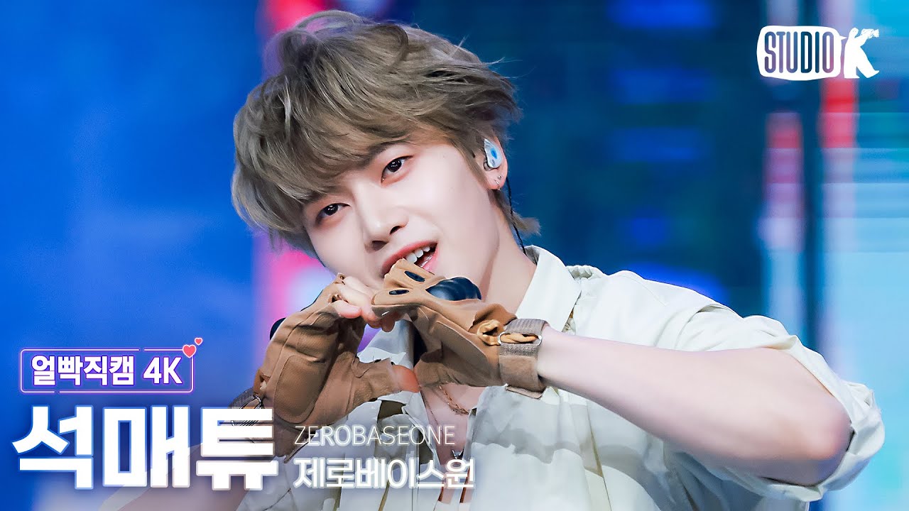 [얼빡직캠 4K] 제로베이스원 석매튜 'BLUE' (ZEROBASEONE SEOK MATTHEW Facecam) @뮤직뱅크(Music Bank) 250307