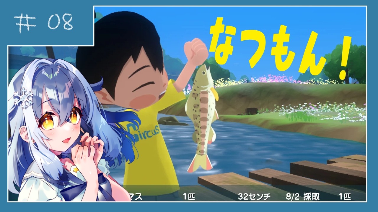 #08【なつもん!】昨日に続きおしゃべり控えめ‼【天音空】