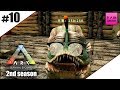 #10【生放送】ARK:Survival Evolved 2nd season【三人称+2】