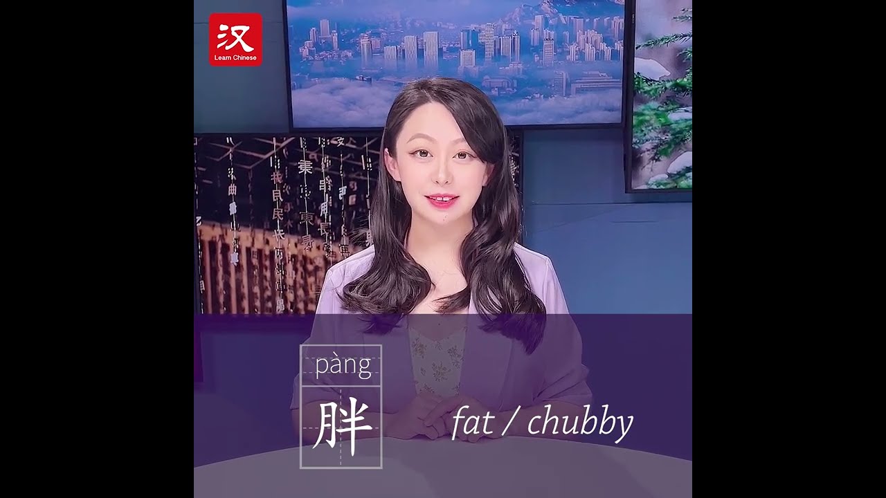 Learn Chinese In 1 Min: How To Say \
