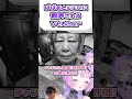 【日本事故物件監視協会2】おばあちゃんとおじいちゃんが怖いVtuber【 #音夢多ねむね #vtuber #shorts 】 thumbnail
