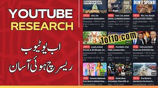 Youtube Research Magic Tool | 1of10