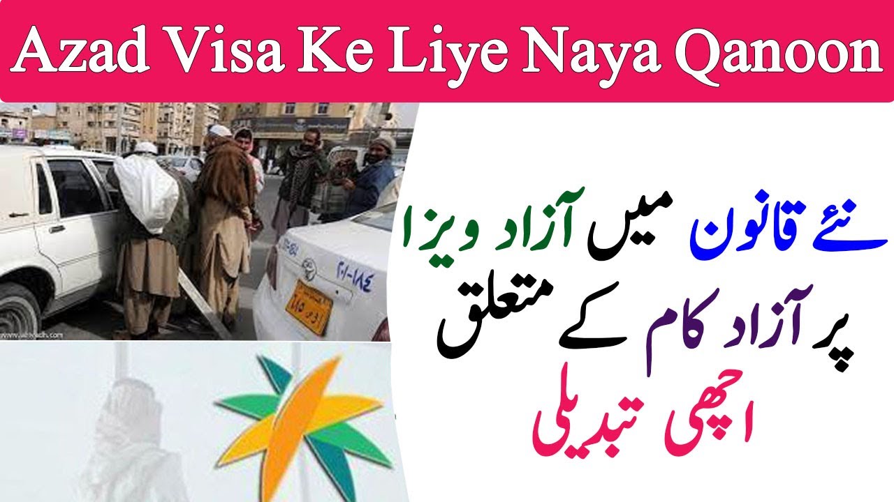 Azad Visa Pr Azad Kaam Ke Liye Nnaya qanoon | azad visa in saudi ...