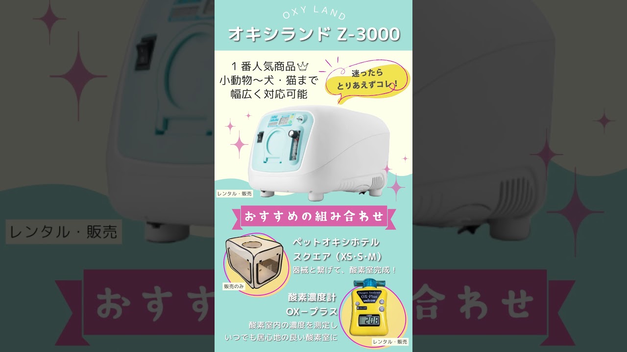 商品紹介】オキシランド Z-3000 - YouTube