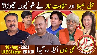 Khabarhar with Aftab Iqbal | UAE Chapter - EP# 28 | 10 August 2023 | GWAI