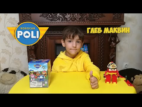 Робокар Поли - Рой