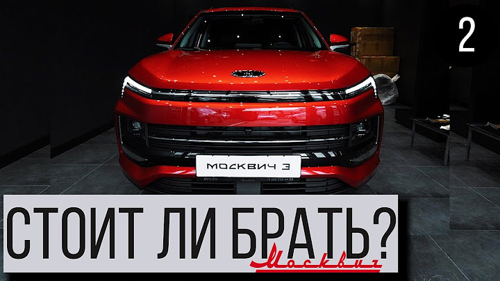 Москвич 3 — самый противоречивый автомобиль 2024 года? Плюсы и минусы