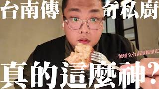 全台南最難訂的台南私廚，真的有那麼神嗎？／每3個月換1次菜單／每一季都將台南元素與意大利菜做完美結合／你吃過水筆仔蜂蜜嗎？我吃過最有誠意的無菜單料理甜點在這裡！No-menu cuisine【MO】