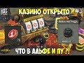 КАЗИНО НА ЗАПРАВКЕ! ГДЕ БРАТЬ КРЫШКИ?! ВЗРЫВАЕМ РЫБУ! ОБЗОР ОБНОВЫ #3! - Last Day on Earth: Survival