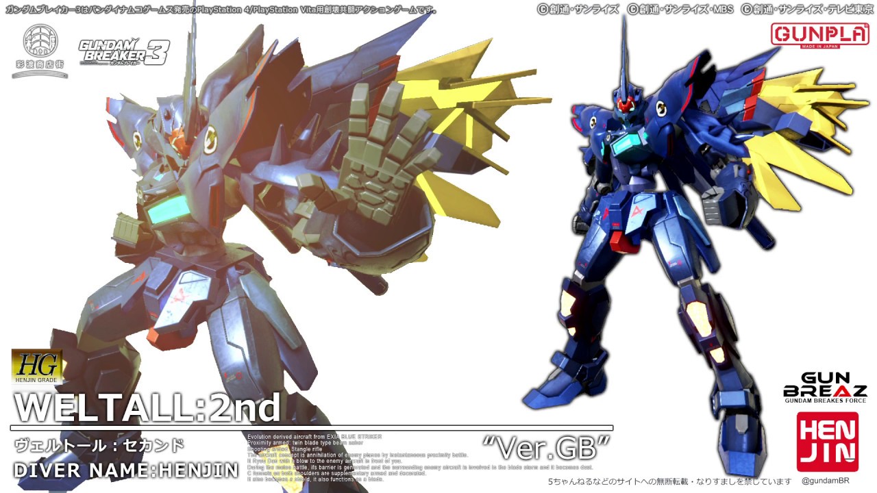 ゼノギアス：ヴェルトールセカンド】ガンダムブレイカー3 DLC3