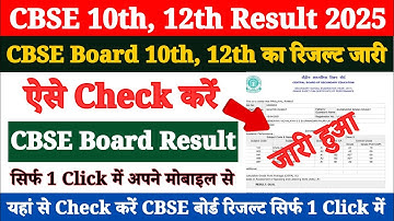 CBSE 10th 12th Class Ka Result Kaise Check Kare 2025 ? How to Check CBSE Result 2025 Class 10th 12th