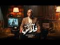 محشش فلاتي                                                     حالتي