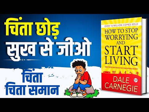 How to Stop Worrying and Start Living by Dale Carnegie Audiobook | Brain Book