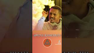 #ethioinfo #habesha #motivation #orthodox 