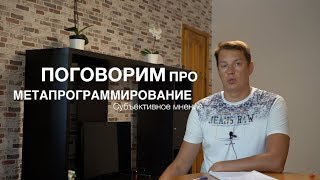 картинка: Что такое метапрограммирование