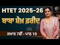 HTET 2025-26 # PUNJABI # CLASS -7 #htet #pgt #tgt
