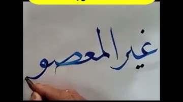 "Master Arabic Calligraphy in Minutes" | @CalligraphyLive