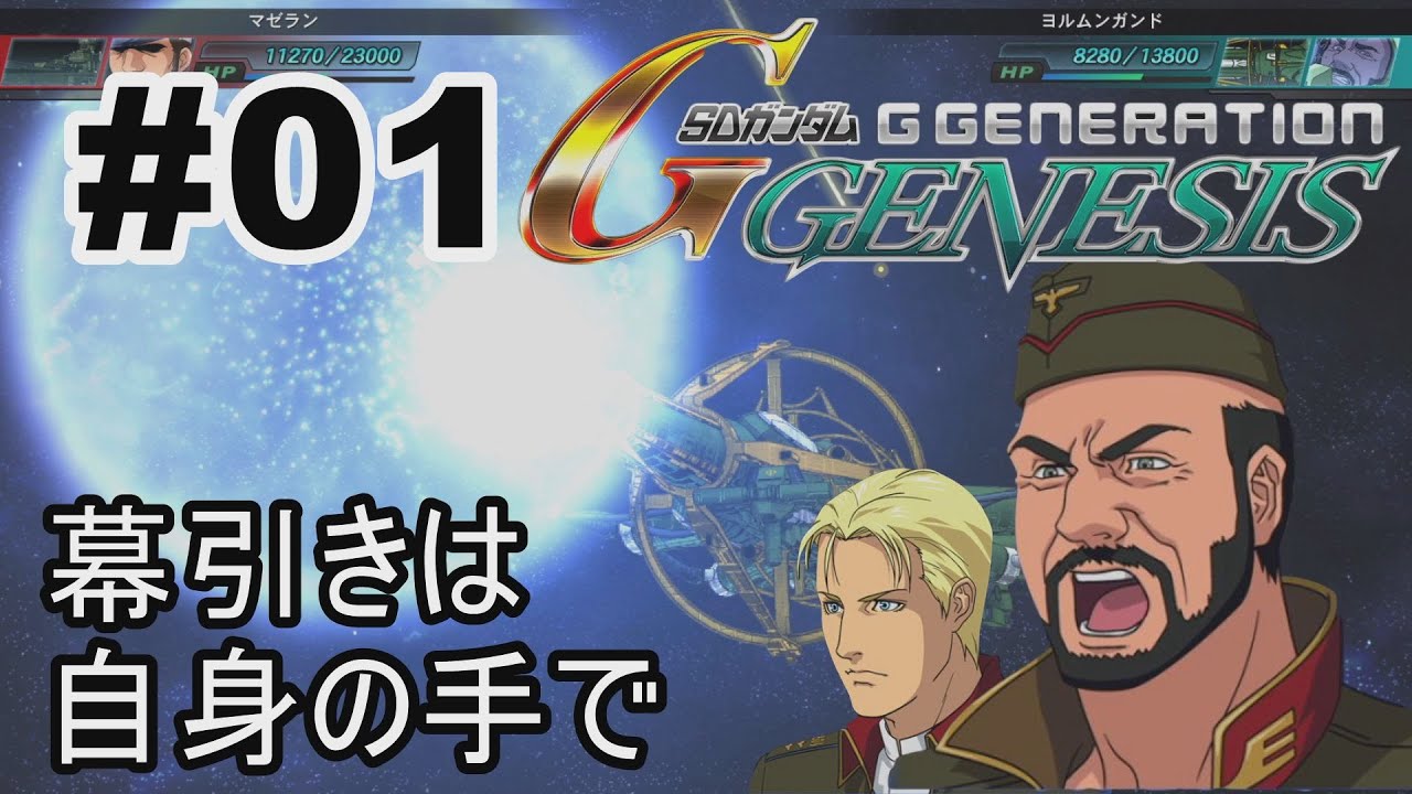 01 Gジェネ ジェネシス Ms Igloo イグルー 実況 幕引きは自身の手で 第603技術試験隊のオリヴァー マイ技術中尉の目を通した歴史 ヨルムンガンド搭乗のヘンメは立場とプライドを魅せる Youtube