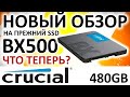 SSD Crucial BX500 480GB CT480BX500SSD1