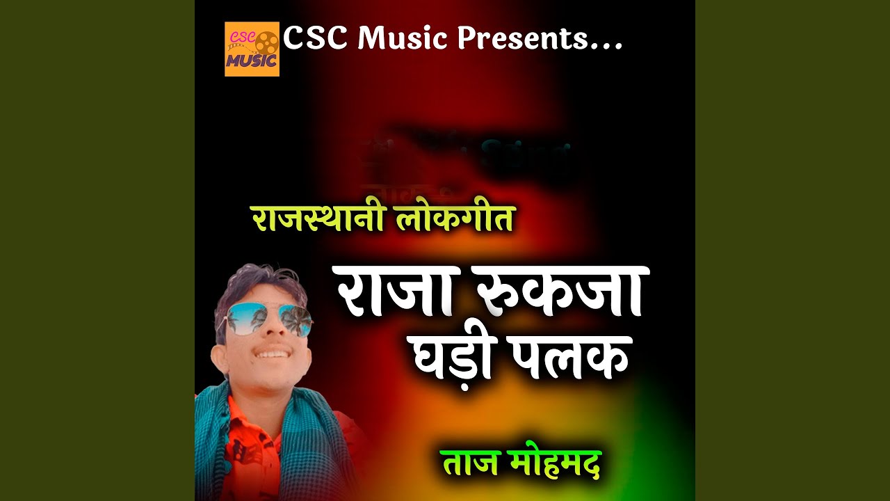 Raja Rukja Ghadi Palak (Rajasthani Lokgeet)