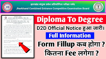 Jharkhand D2D Exam 2022 | JCECE  Engineering Entrance Exam Notice 2022 | D2d Jharkhand 2022 | D2D