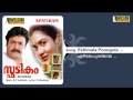 Ezhimala Poonchola | Spadikam Malayalam Audio Song | Mohanlal