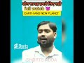 Earth vs other planets viral shorts adda