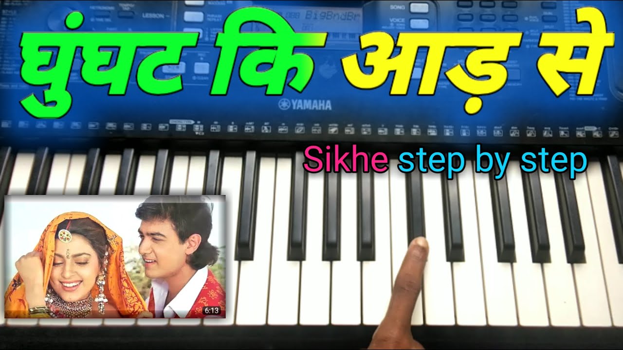 Ghoonghat ki aad se dil bar ka Easy Piano tutorial सीखे स्टेप बाय स्टेप flim hum Hain Rahi pyar Ke