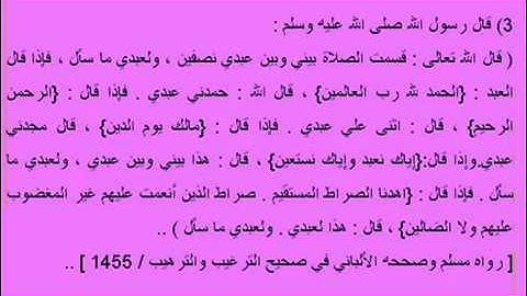 الأحاديث الصحيحة التي وردت فضل سورة الفاتحة