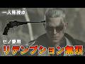 一人称視点で『リデンプション』無双プレイ!【バイオハザード レクイエム】