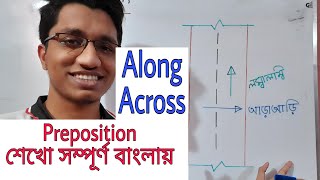 Prepositions. ? Along and Across in English grammar. Admission | HSC | SSC English [2nd paper].