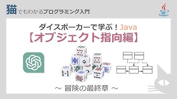 ポーカーダイスで学ぶ！【Javaオブジェクト指向編】冒険の最終章