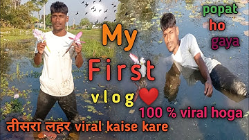 my first vlog tisri lahar 100% viral trick | my first vlog tisri lahar viral kaise kare