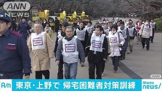 “首都直下地震”を想定　帰宅困難者の対策訓練(18/02/06)