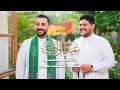 عيد الولايه الرادود سيد مسلم المنصوري الموسوي كلمات الشاعر محمد العيساوي عيد الغدير 