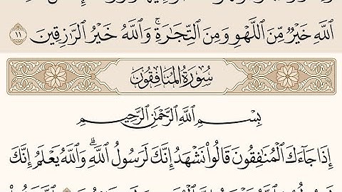 سورة المنافقون وسورة التغابن من القرآن الكريم بصوت الشيخ سعود الشريم