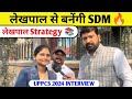 लेखापाल से बनेंगी SDM 🔥 UPPCS interview 2024 | लेखपाल Strategy 📚 Interview Transcript