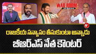 War Room With Balram: BRS Leader Counter On Revanth Reddy Comments | Big Debate | 6TV