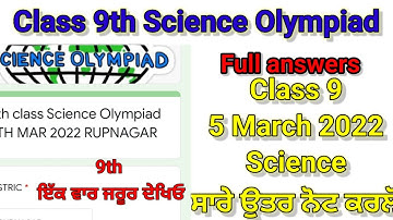 class 9th science olympiad full solution Answer key 5 march 2022 #pseb 9th science quiz with answer