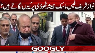 Nawaz Sharif Hamaisha Face Mask Thodi Per KJiyun Lagatay Hain? | Googly News TV