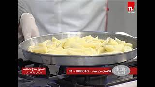 Chef Antoine - الشيف انطوان -  اصابع دجاج بالحليب   برغل بالخضار