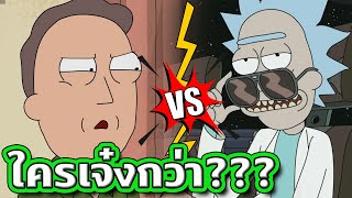 5 เหตุผลที่บอกว่า Jerry เจ๋งกว่า Rick (คนโง่ VS อัจฉริยะ) - Rick and Morty | Tooney Tunes