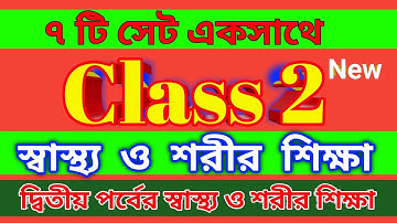 Class 2 2nd Evaluation Questions Answer 7 in Sasto o sorir siskha ।। Homework Online Classroom.