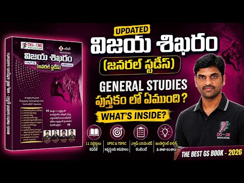 Vijayashikaram Updated GS Book Analysis by Balaji Chirraboina | Complete Review