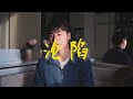 沦陷 王靖雯不胖 Cover Uriah 徐凯 我的爱 滴滴点点 圆圆圈圈 像断了线 你曾经 心心念念 信誓旦旦 沦陷 王靖雯不胖 Cover Uriah 徐凯 我的爱 滴滴点点 圆圆圈圈 像断了线 你曾经 心心念念 信誓旦旦