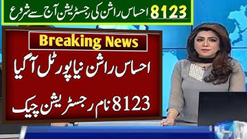 Ehsaas rashan portal|8123 check online 2022|BISP new payment check by cnic|Check online payment 7000