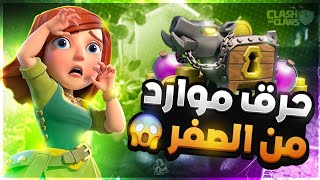 كلاش اوف كلانس  من الصفر | رجعنا بعد السحبه الطويله وش صار !!!